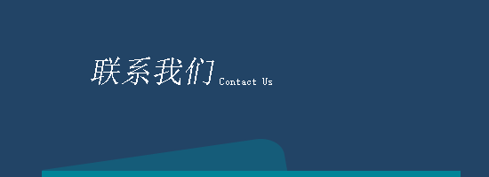 深圳市独孤软件技术有限公司的联系方式
